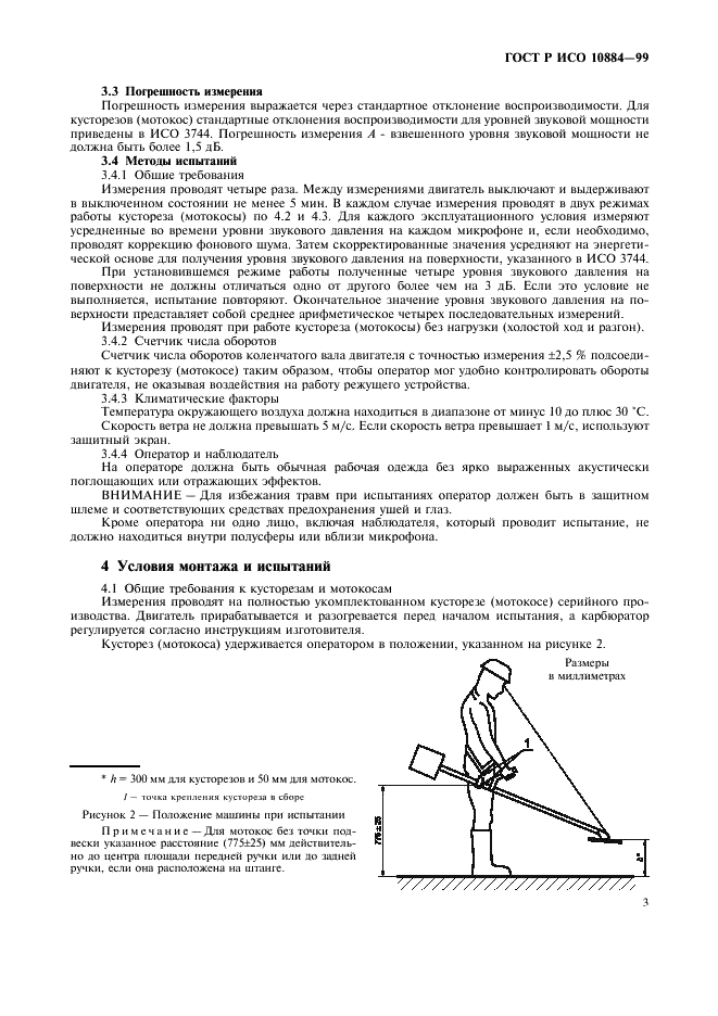 ГОСТ Р ИСО 10884-99