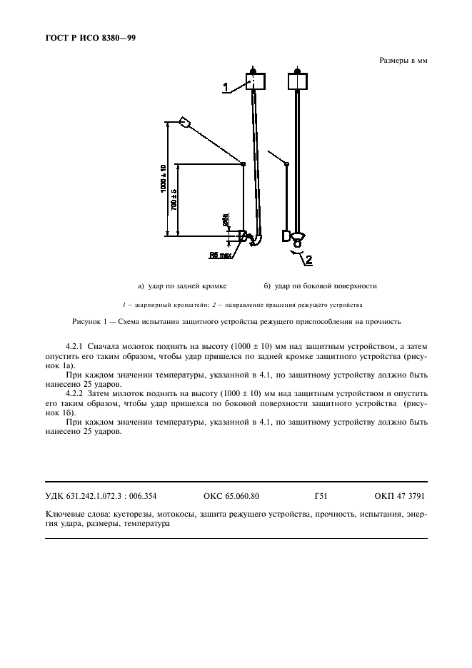 ГОСТ Р ИСО 8380-99