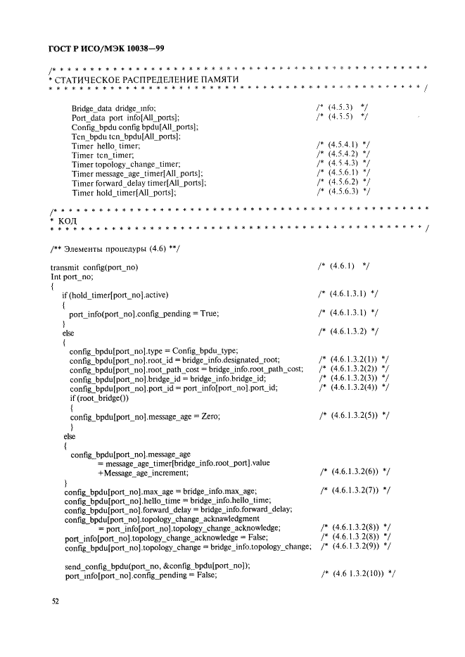 ГОСТ Р ИСО/МЭК 10038-99