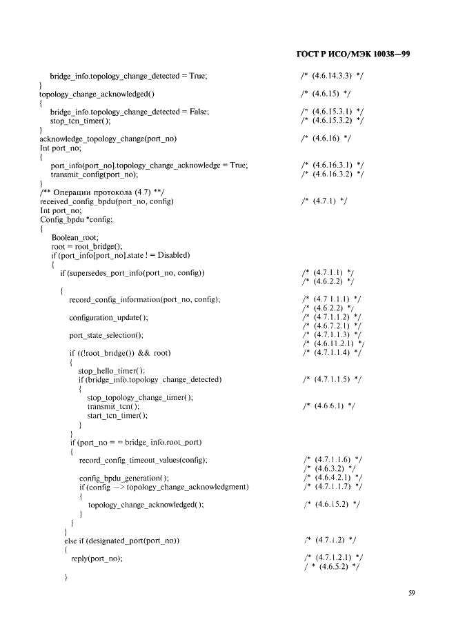 ГОСТ Р ИСО/МЭК 10038-99