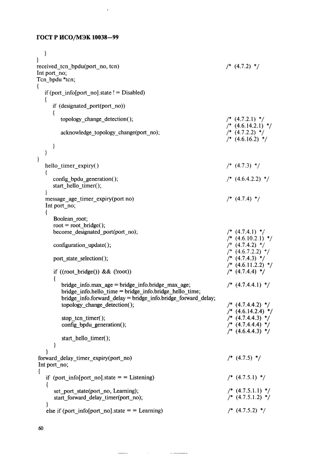 ГОСТ Р ИСО/МЭК 10038-99