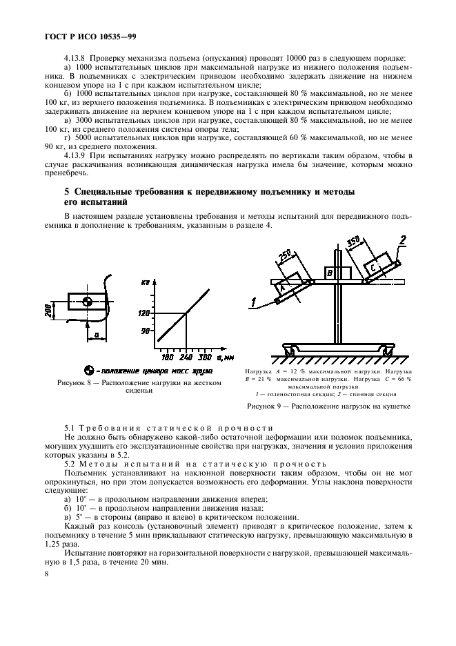 ГОСТ Р ИСО 10535-99