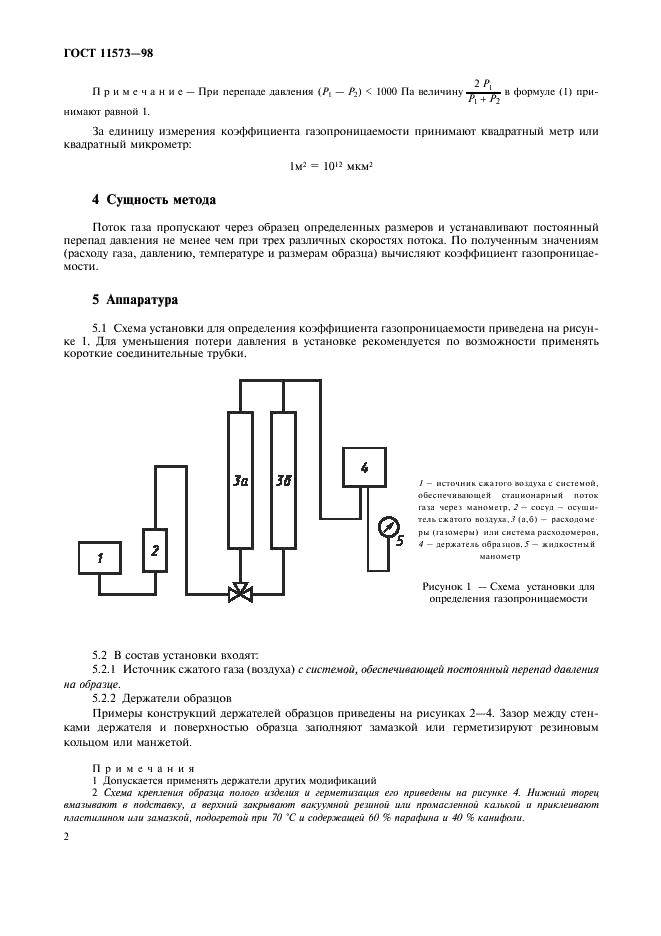 ГОСТ 11573-98