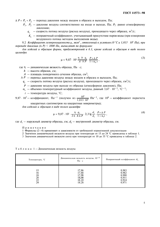 ГОСТ 11573-98