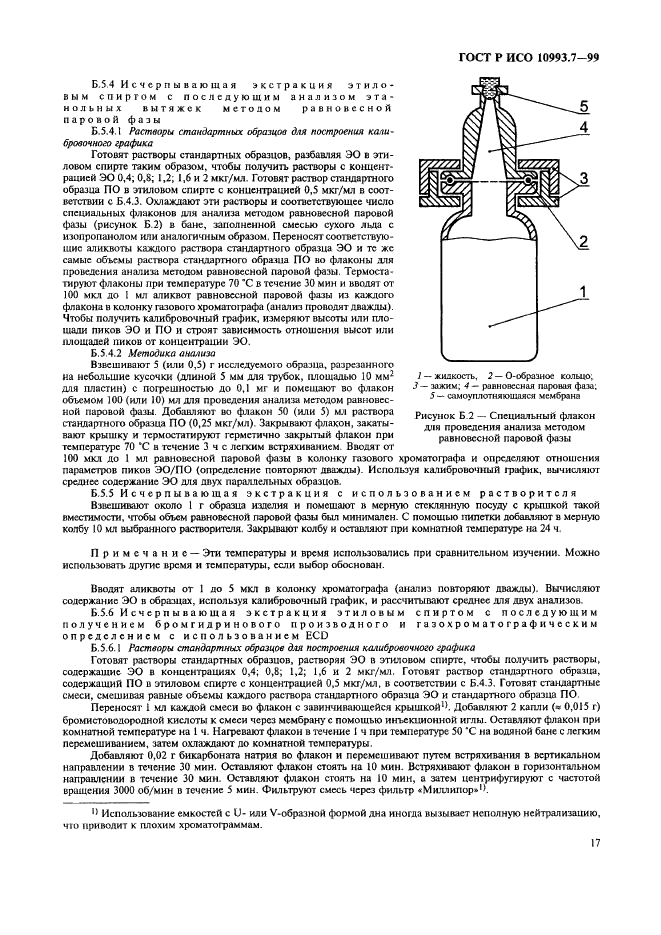 ГОСТ Р ИСО 10993.7-99