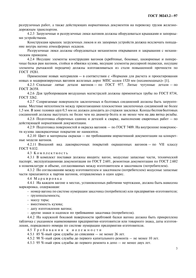 ГОСТ 30243.2-97