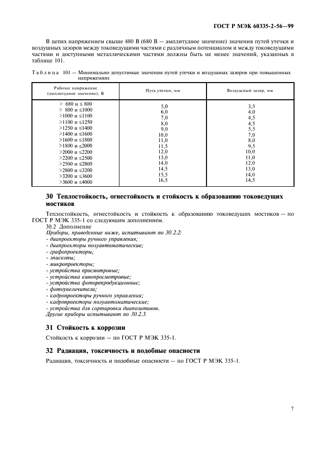 ГОСТ Р МЭК 60335-2-56-99