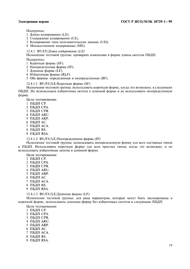 ГОСТ Р ИСО/МЭК 10729-1-99