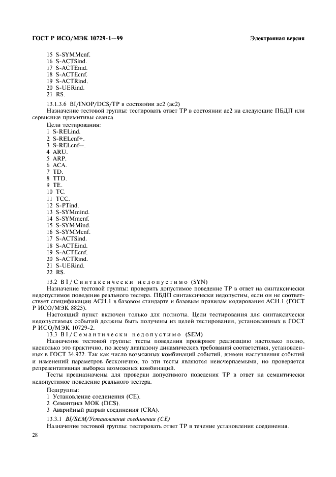 ГОСТ Р ИСО/МЭК 10729-1-99