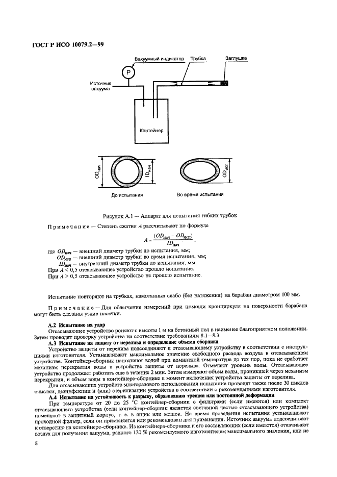 ГОСТ Р ИСО 10079.2-99