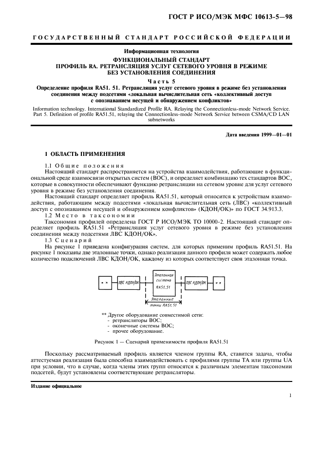 ГОСТ Р ИСО/МЭК МФС 10613-5-98