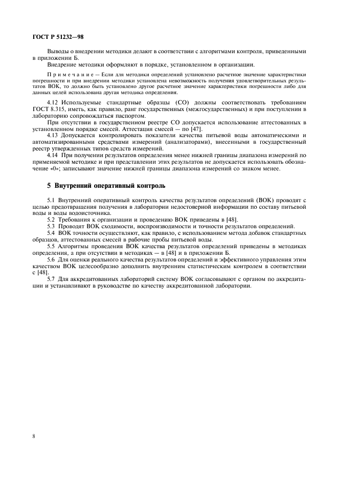 ГОСТ Р 51232-98