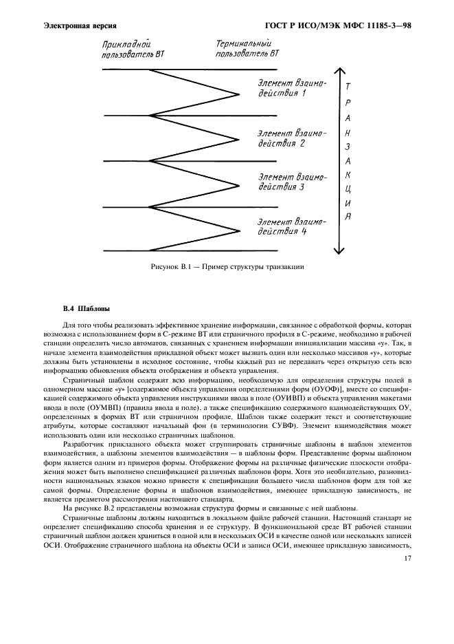 ГОСТ Р ИСО/МЭК МФС 11185-3-98