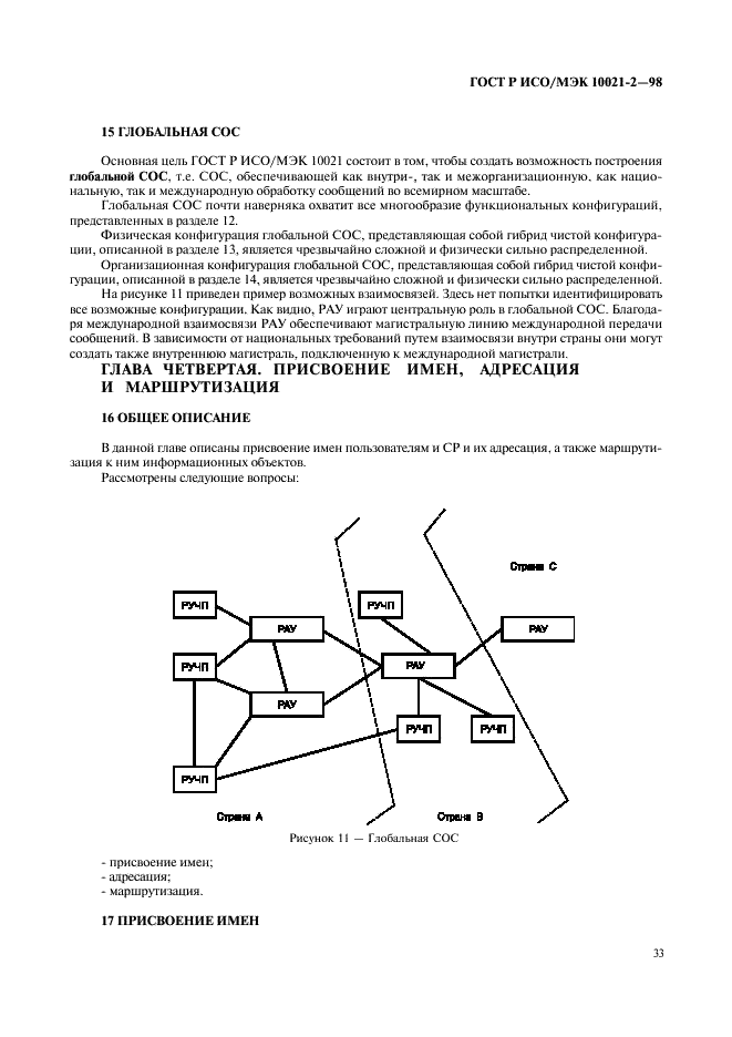 ГОСТ Р ИСО/МЭК 10021-2-98