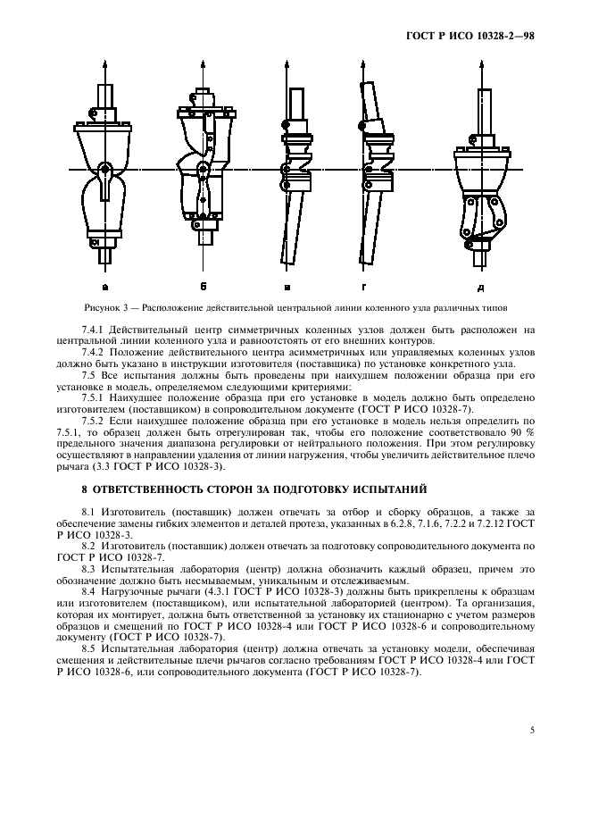 ГОСТ Р ИСО 10328-2-98