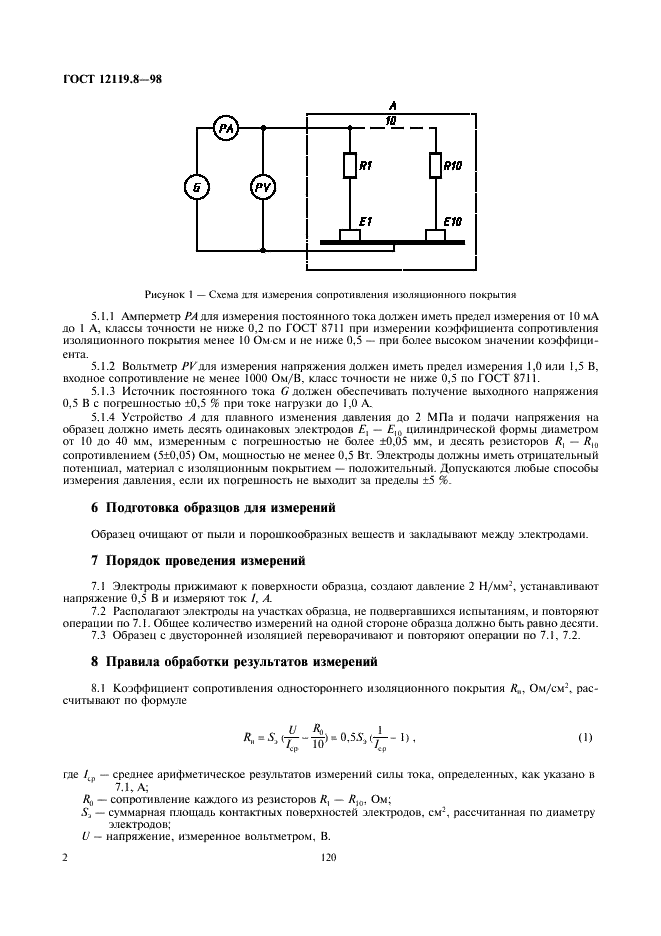 ГОСТ 12119.8-98