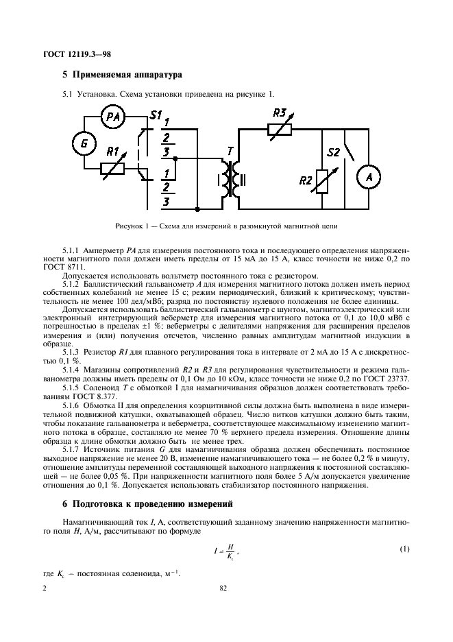 ГОСТ 12119.3-98