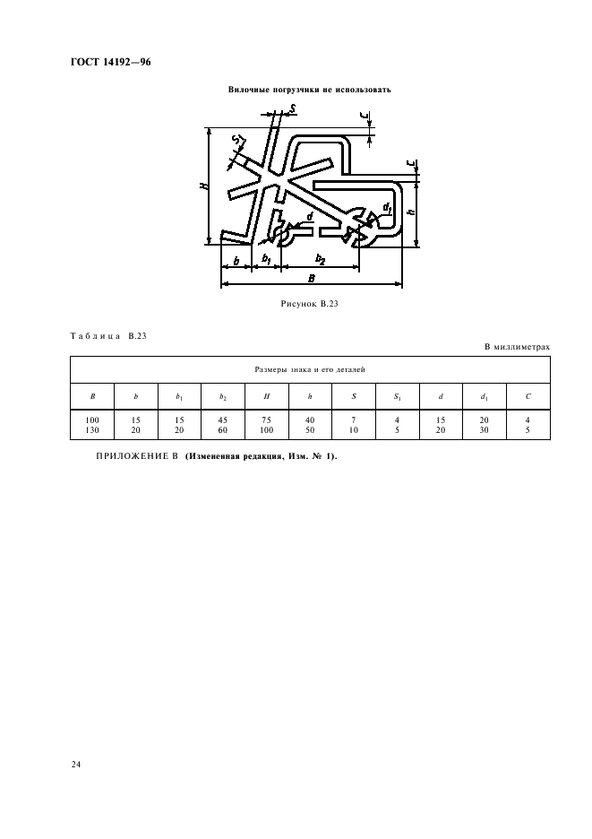 ГОСТ 14192-96