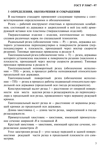 ГОСТ Р 51047-97