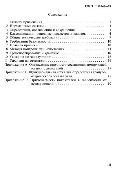 ГОСТ Р 51047-97