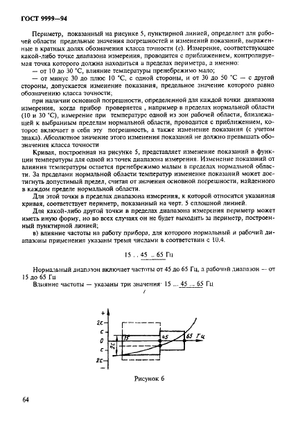 ГОСТ 9999-94