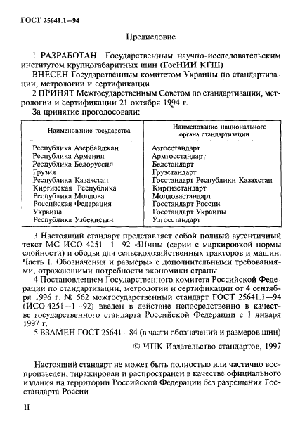 25641 ГОСТ 25641.1-94 | Чертежи бесплатно