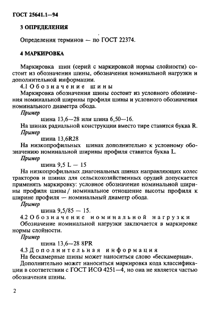 25641 ГОСТ 25641.1-94 | Чертежи бесплатно