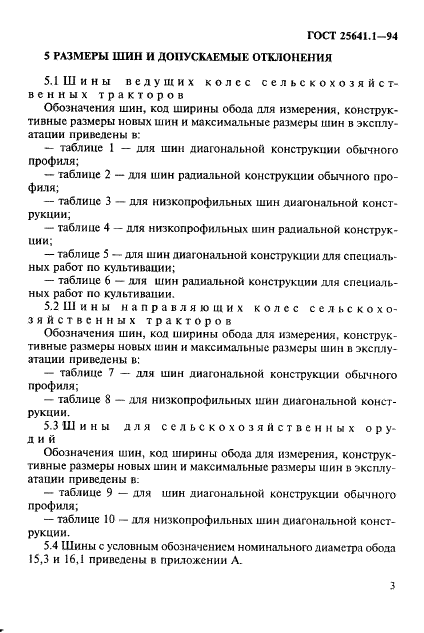 25641 ГОСТ 25641.1-94 | Чертежи бесплатно