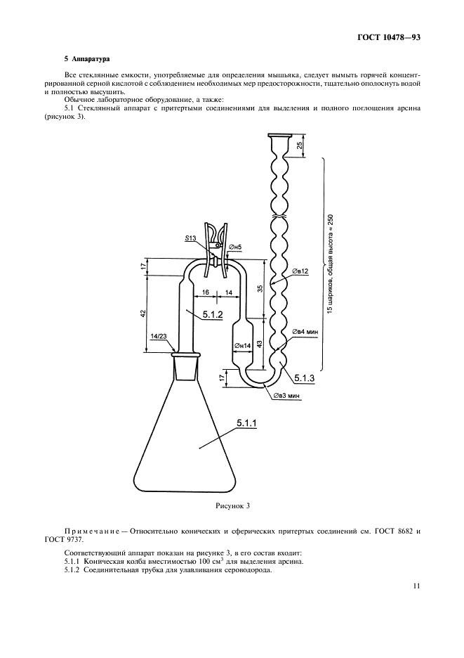 ГОСТ 10478-93