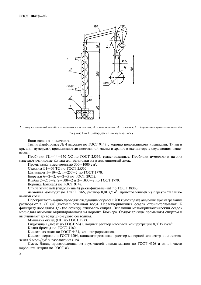 ГОСТ 10478-93