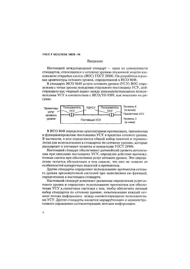 ГОСТ Р ИСО/МЭК 10028-96