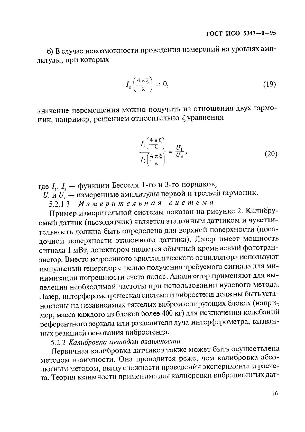 ГОСТ ИСО 5347-0-95