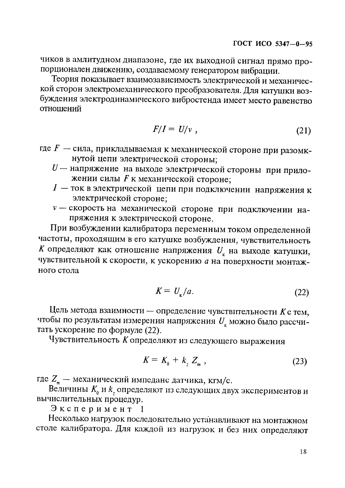 ГОСТ ИСО 5347-0-95