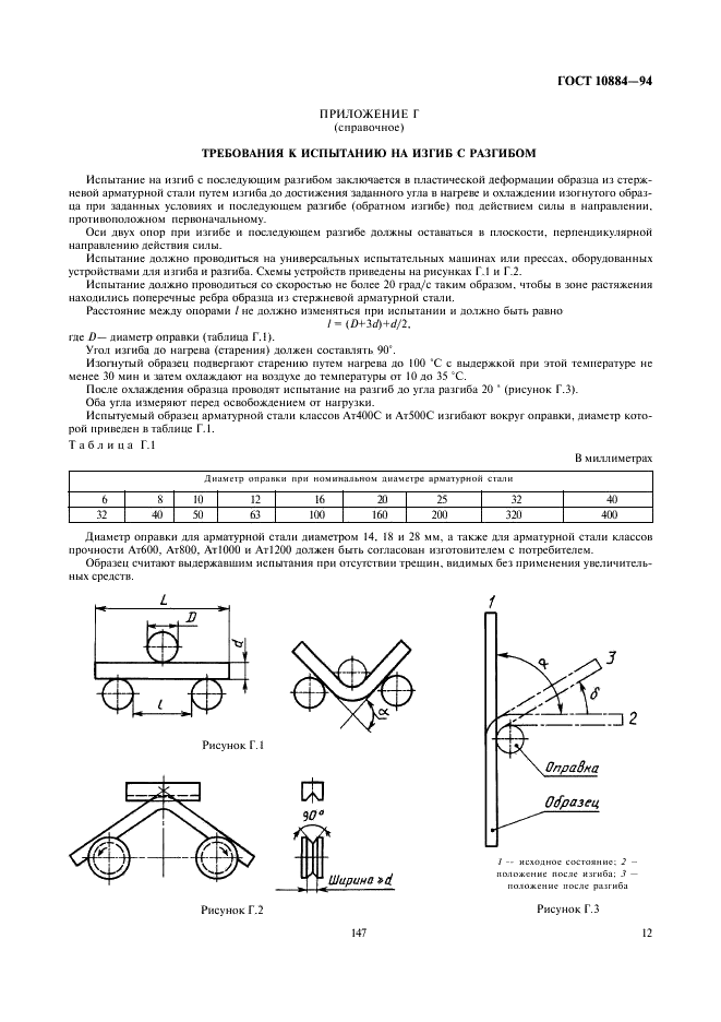 ГОСТ 10884-94