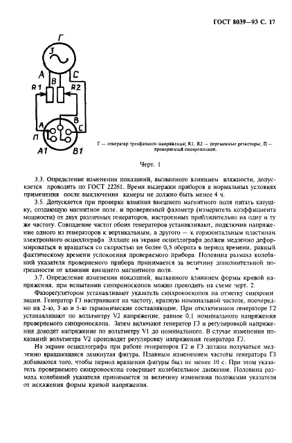 ГОСТ 8039-93