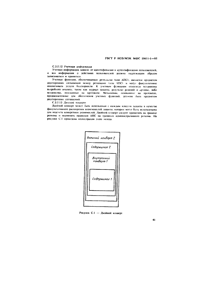 ГОСТ Р ИСО/МЭК МФС 10611-1-95