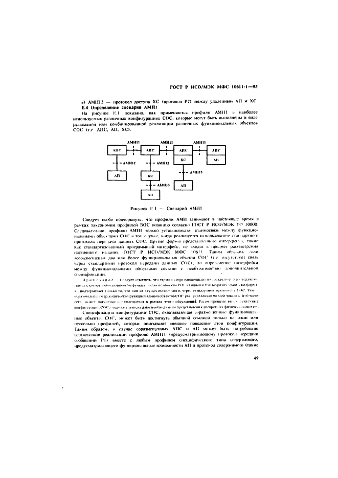 ГОСТ Р ИСО/МЭК МФС 10611-1-95