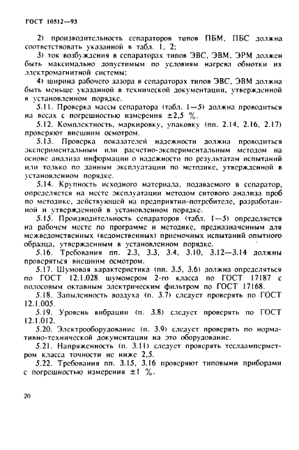 ГОСТ 10512-93