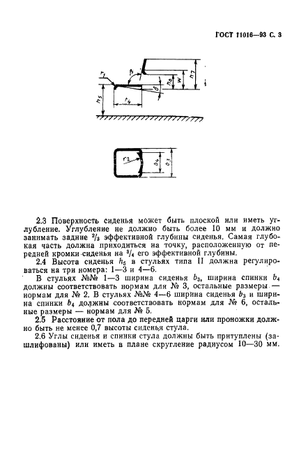 ГОСТ 11016-93