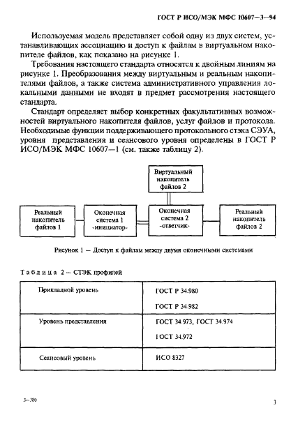 ГОСТ Р ИСО/МЭК МФС 10607-3-94