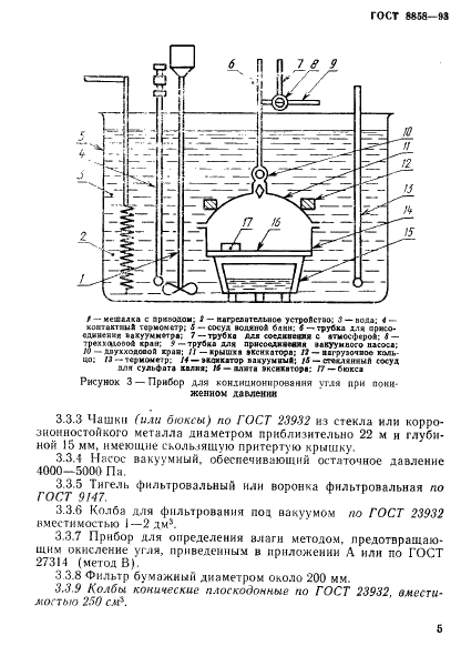 ГОСТ 8858-93