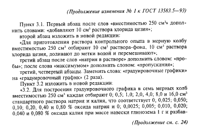 ГОСТ 13583.5-93