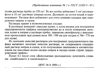 ГОСТ 13583.5-93