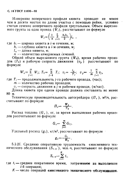 ГОСТ 11030-93