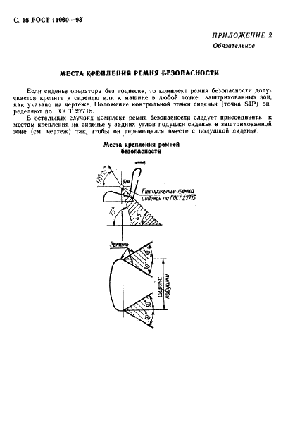 ГОСТ 11030-93