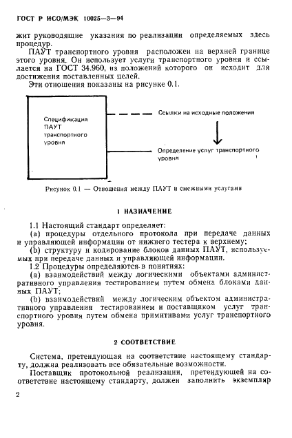 ГОСТ Р ИСО/МЭК 10025-3-94