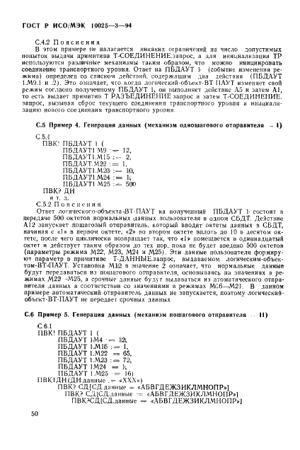 ГОСТ Р ИСО/МЭК 10025-3-94