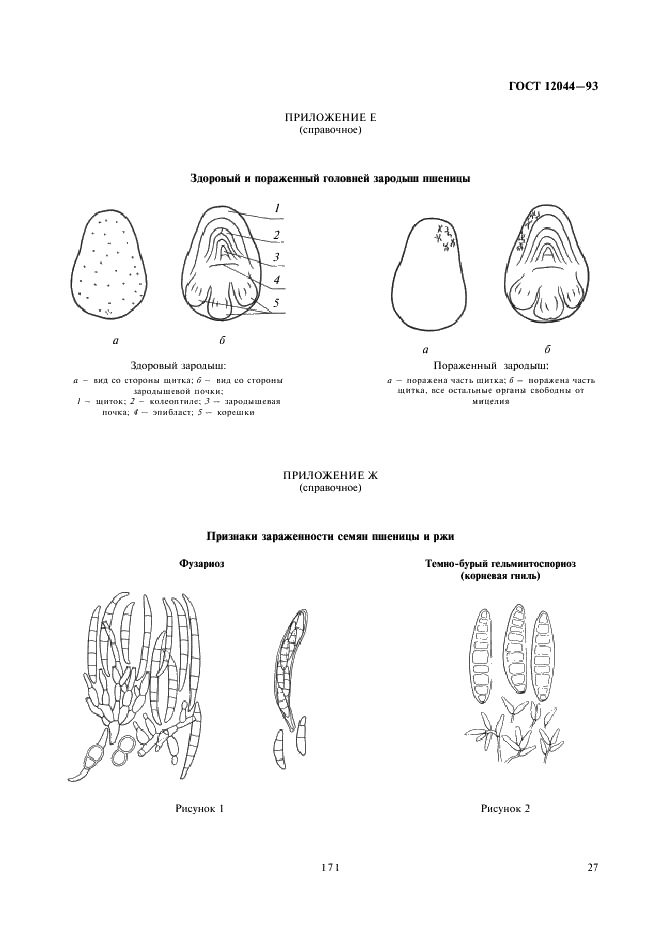 ГОСТ 12044-93