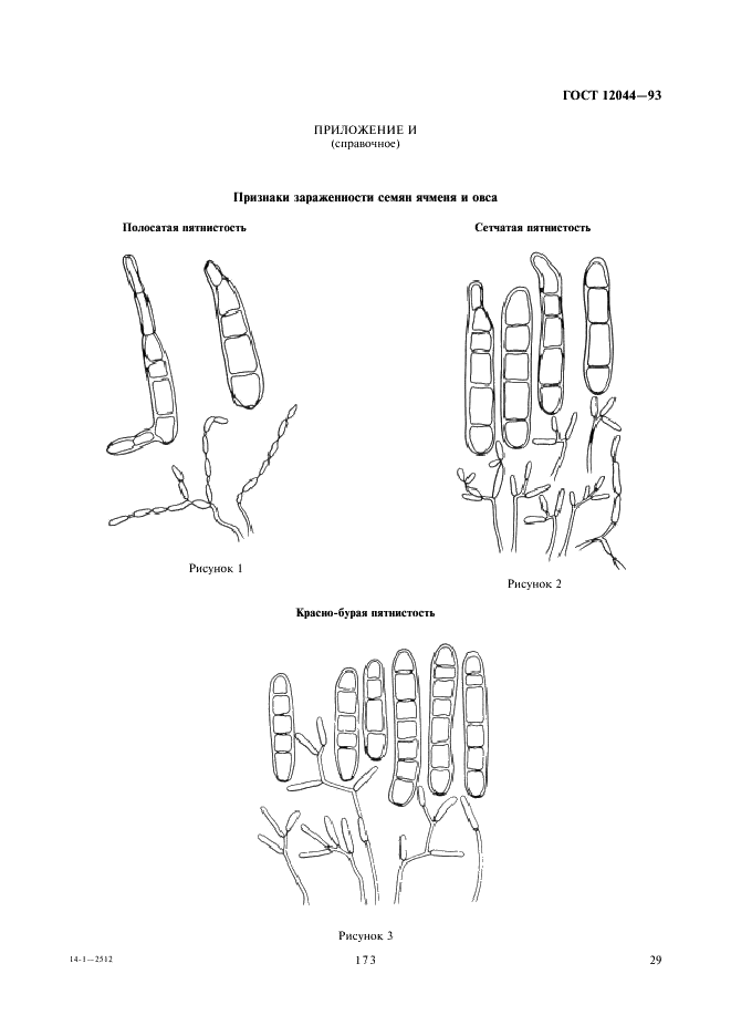 ГОСТ 12044-93