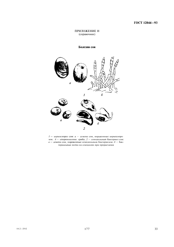 ГОСТ 12044-93